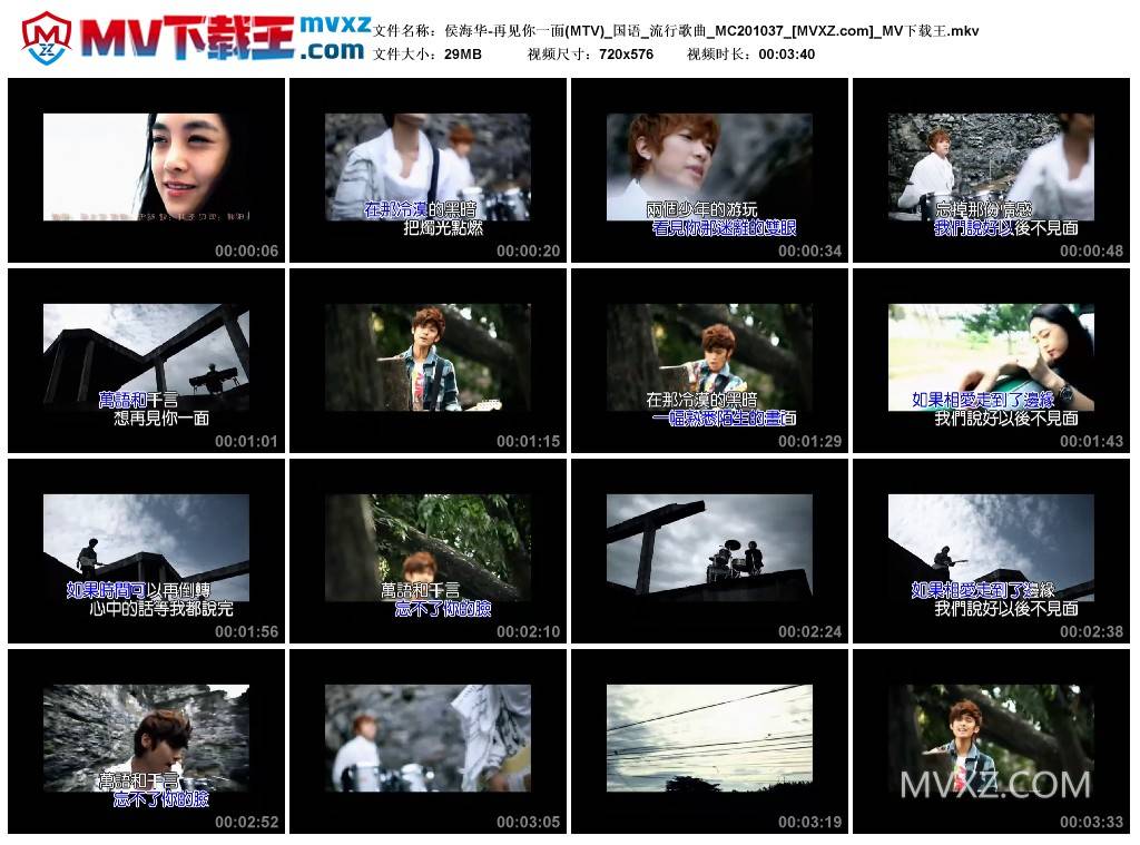 侯海华-再见你一面(MTV)_国语_流行歌曲_MC201037